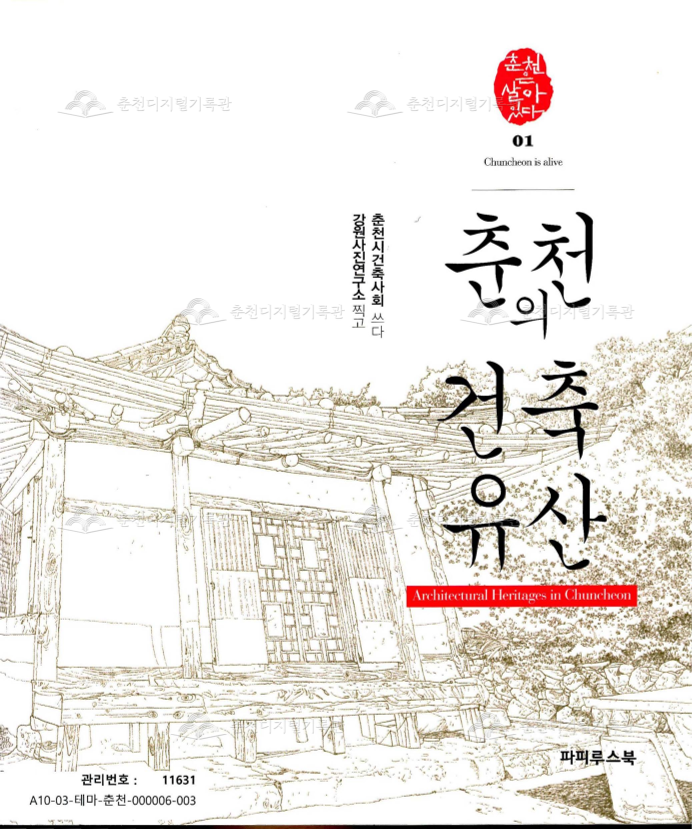 춘천의 건축유산 이미지