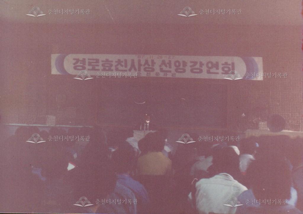 경로효친사상선양 강연회 사진 이미지