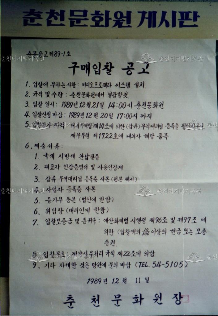 춘천문화원 구매 입찰 공고 사진 이미지