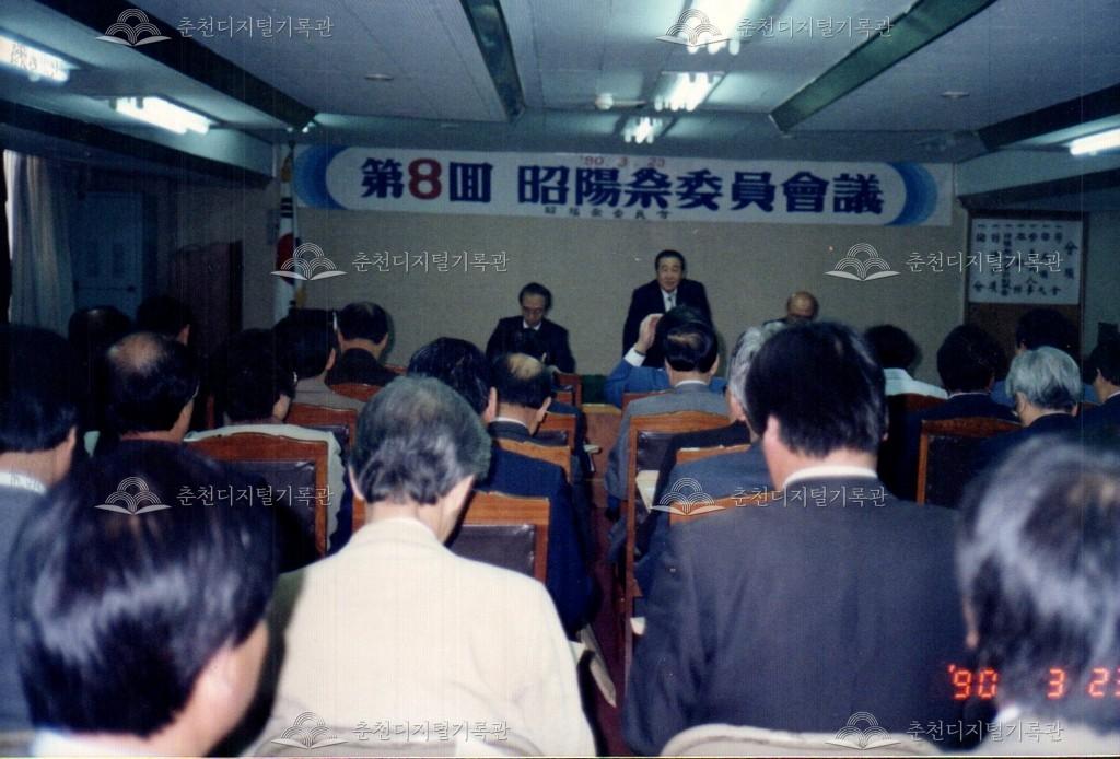 제8회 소양제위원회의 사진 이미지