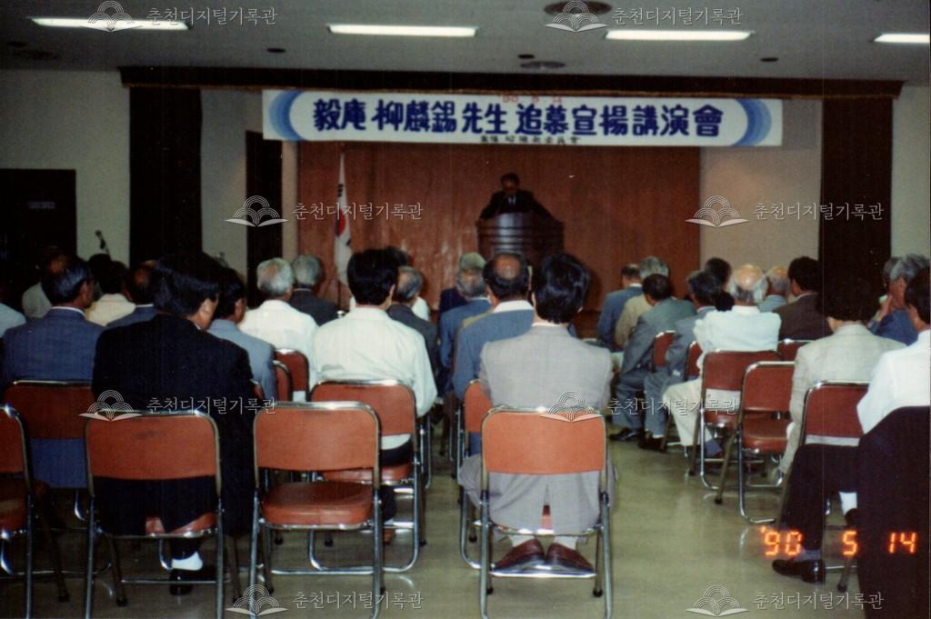 의암 류인석 선생 추모선양강연회 사진 이미지