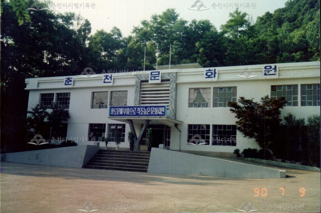 춘천문화원 원사 사진 이미지