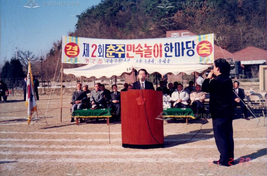 제2회 춘주민속놀이한마당 사진 이미지