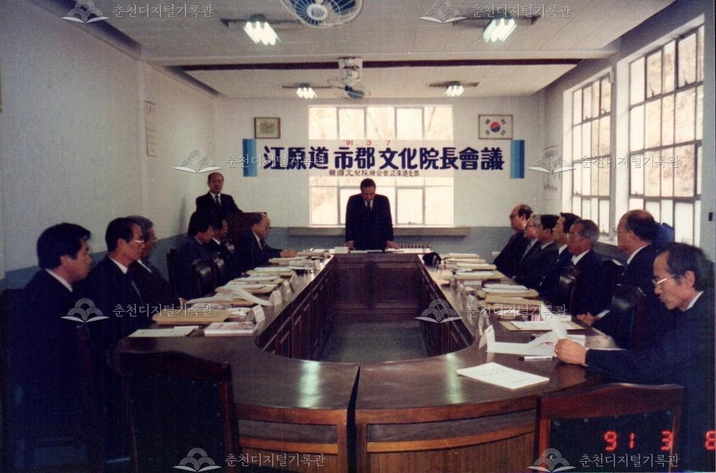 강원도시군문화원장 회의 사진 이미지