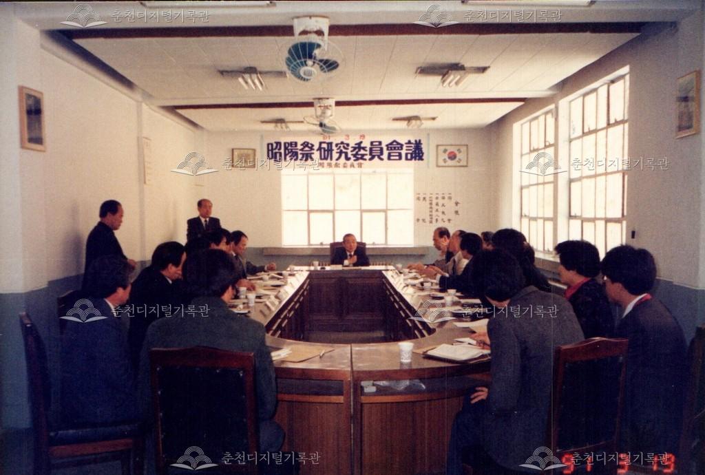 소양제연구위원 회의 사진 이미지