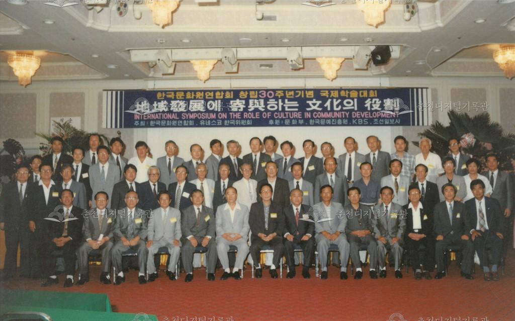 한국문화원연합회 창립30주년기념 국제학술대회 사진 이미지