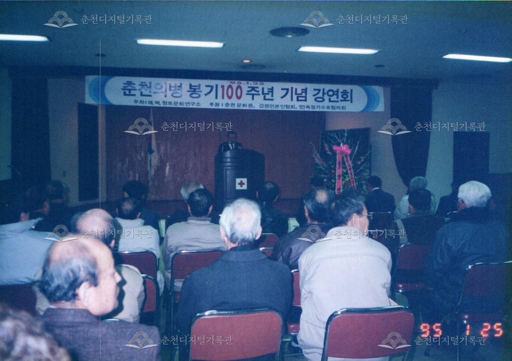 춘천의병봉기 100주년 기념 강연회 사진 이미지