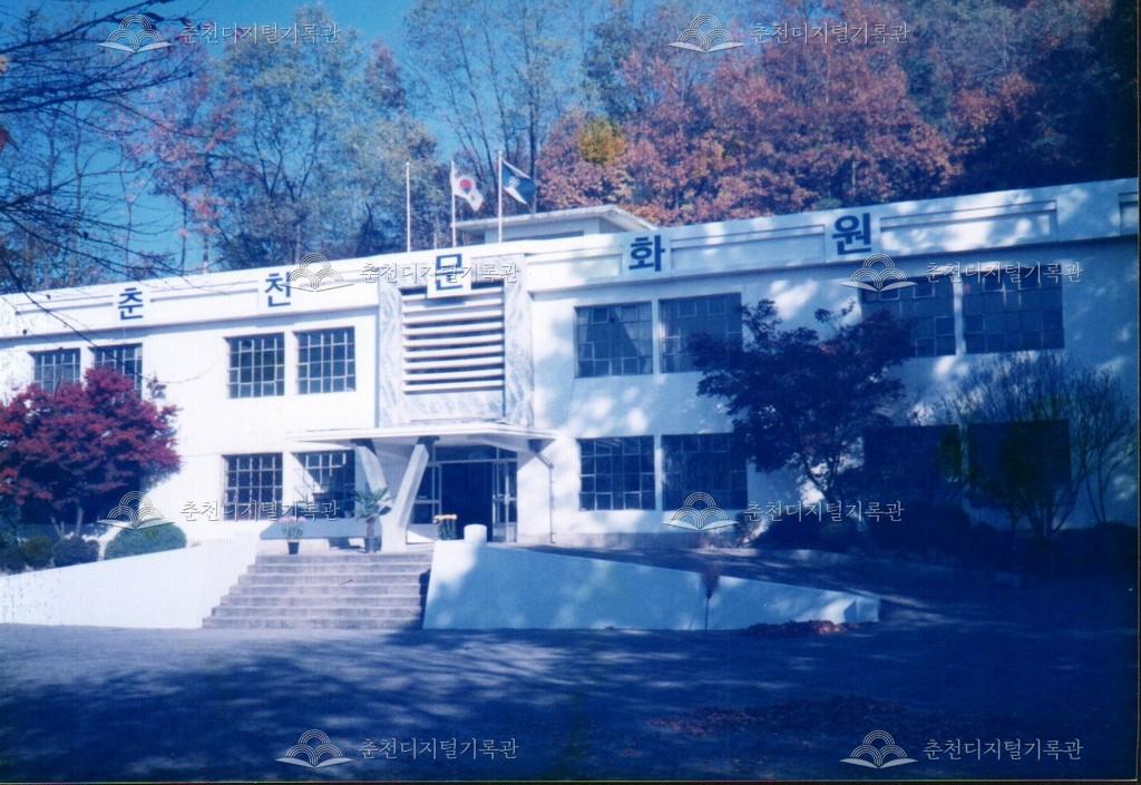 춘천문화원 원사 사진 이미지