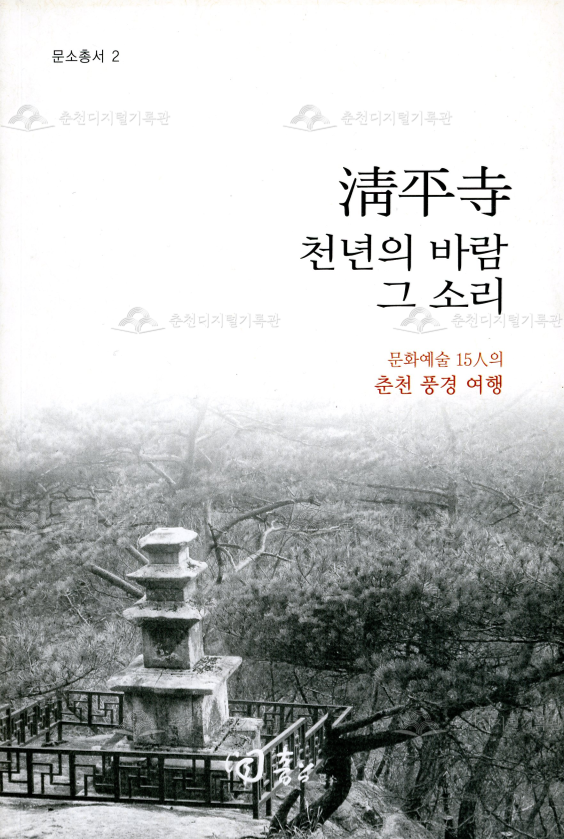 청평사 (淸平寺) 천년의 바람 그 소리 이미지