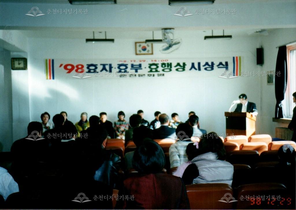 효자효부 효행상 시상식 사진 이미지