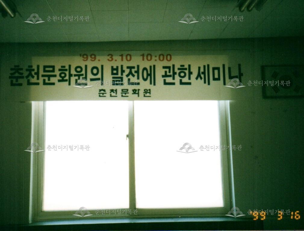 춘천문화원의 발전에 관한 세미나 사진 이미지