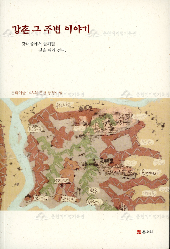 강촌 그 주변 이야기 이미지