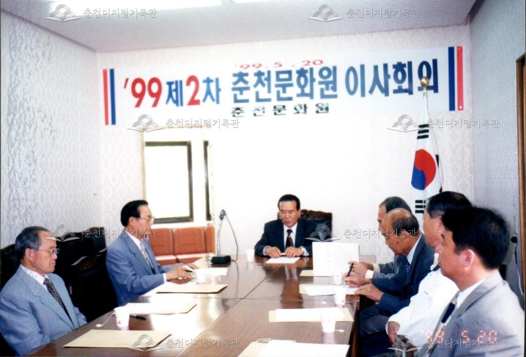 1999년도 제2차 이사회 사진 이미지