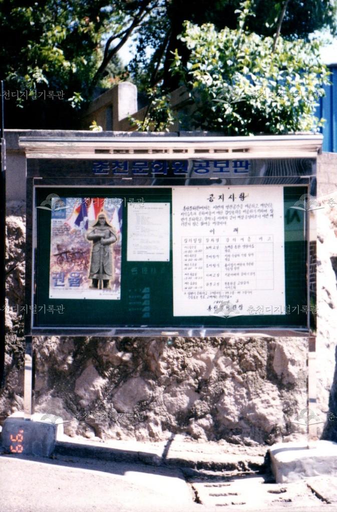 춘천문화원 공보 게시판 사진 이미지