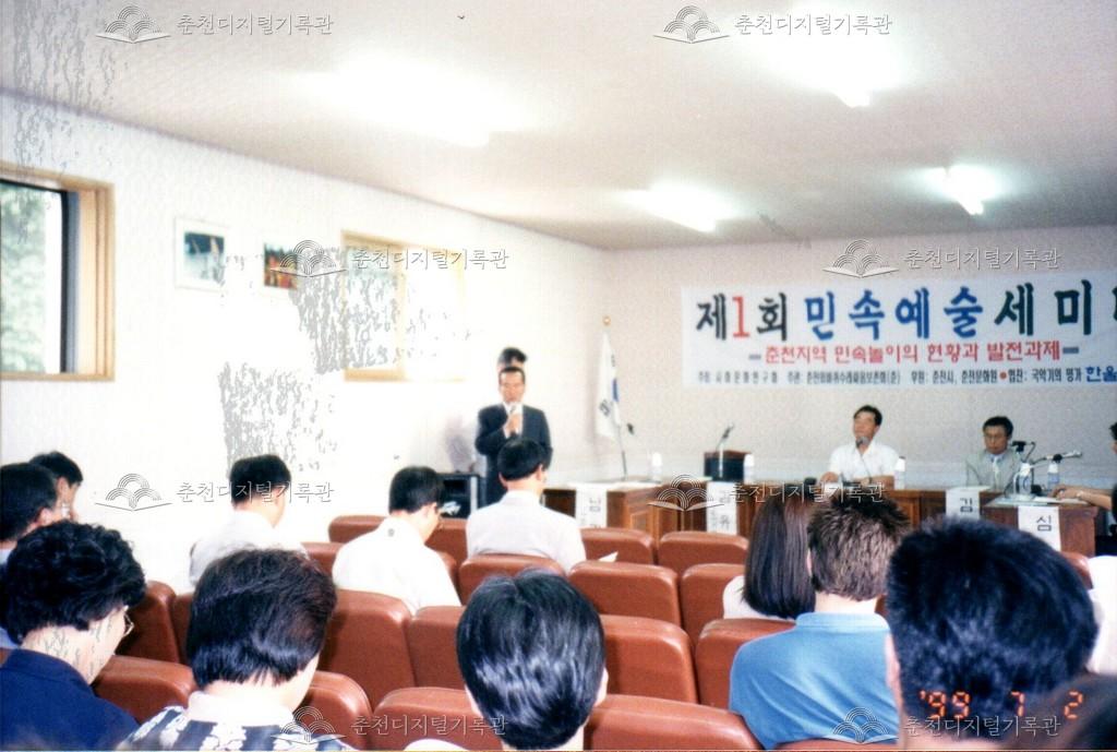 제1회 민족예술 세미나 사진 이미지