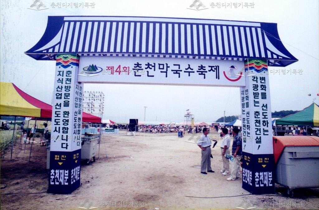 제4회 춘천막국수축제 사진 이미지