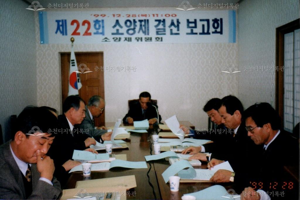 제22회 소양제 결산보고회 사진 이미지