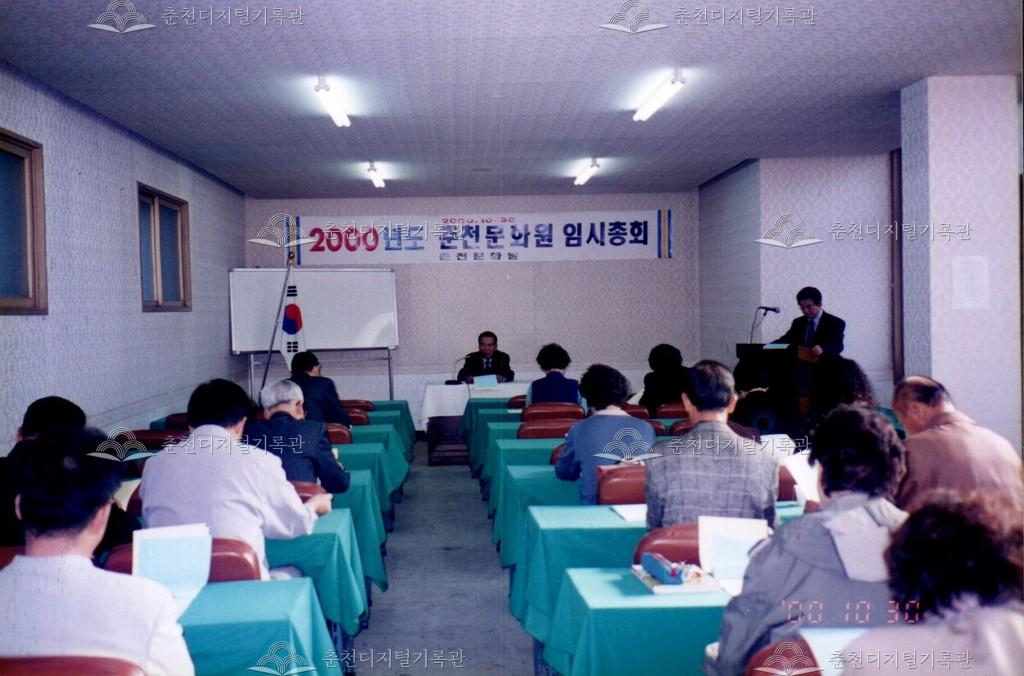 춘천문화원 임시총회 사진 이미지