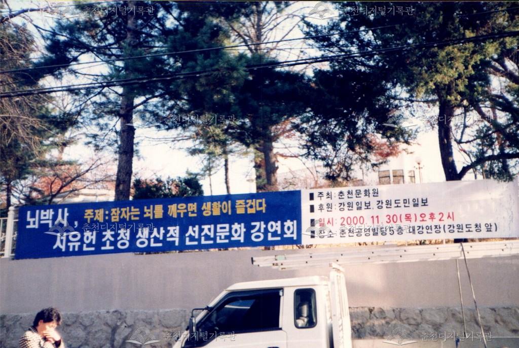 서유헌 초청 강연회 사진 이미지