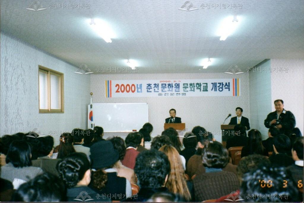 2000년 춘천문화원 문화학교 개강식 사진 이미지