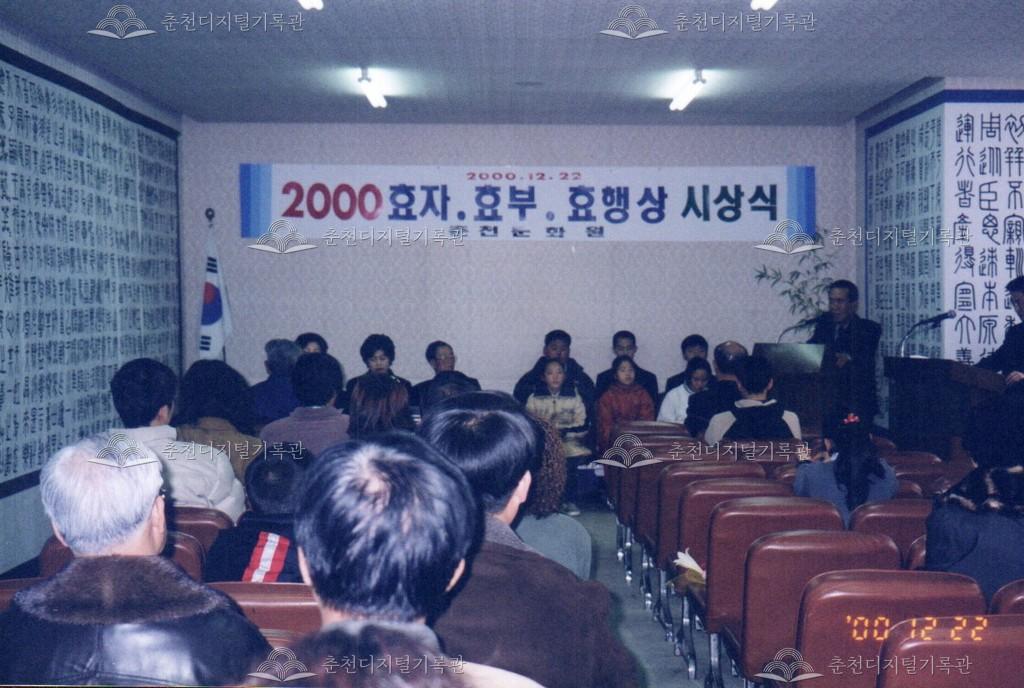 효자효부 효행상 시상식 사진 이미지