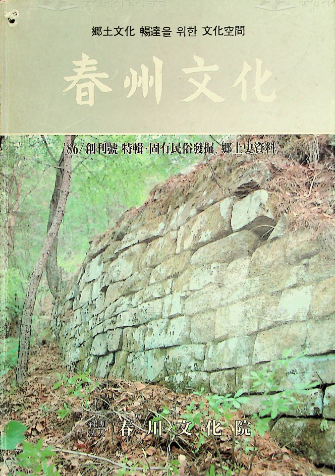 춘주문화 창간호 이미지