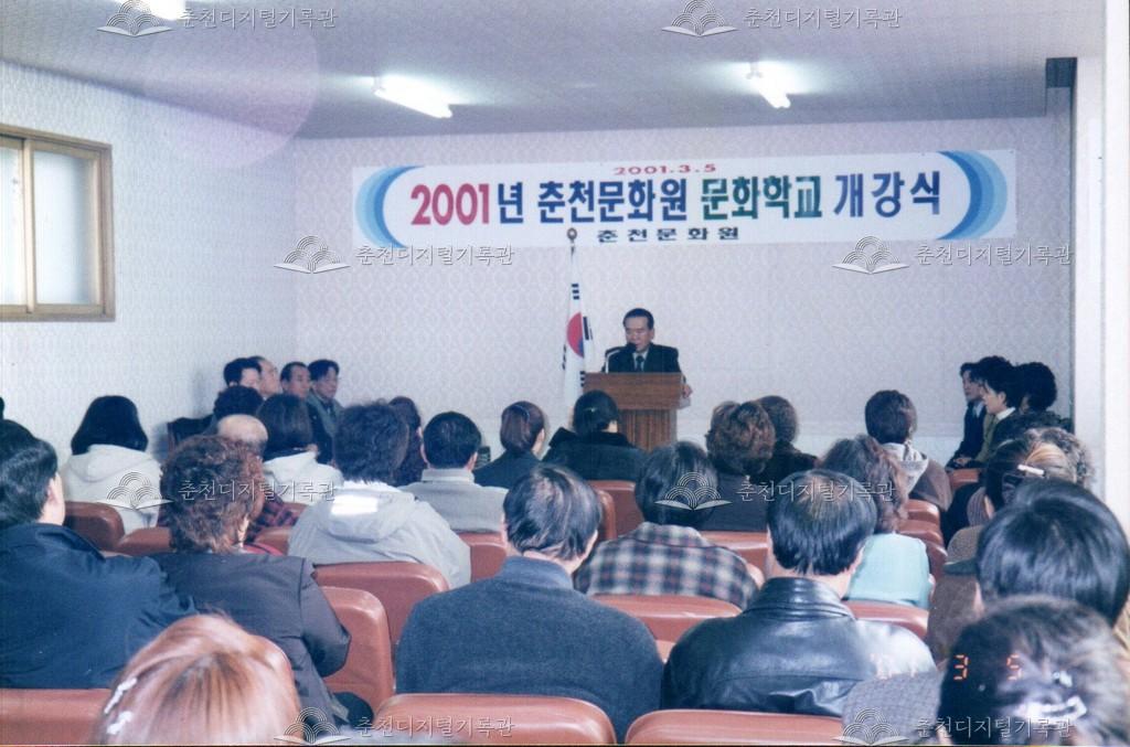 2001년 춘천문화원 문화학교 개강식 사진 이미지