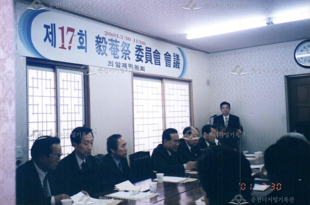 제17회 의암제 위원회 사진 이미지