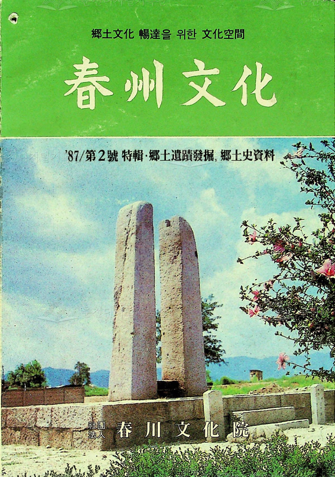 춘주문화 제2호 이미지