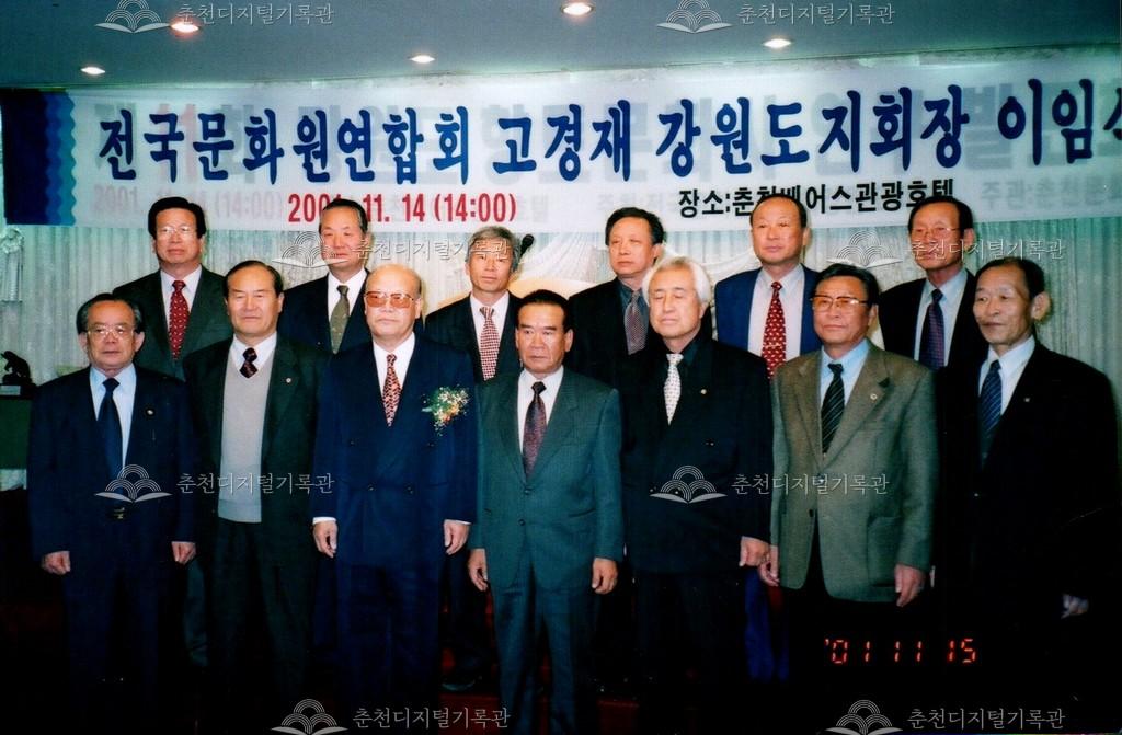 전국문화원연합회 강원도지회장 이임식 사진 이미지
