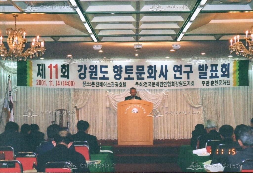 제11회 강원도 향토문화사 연구 발표회 사진 이미지