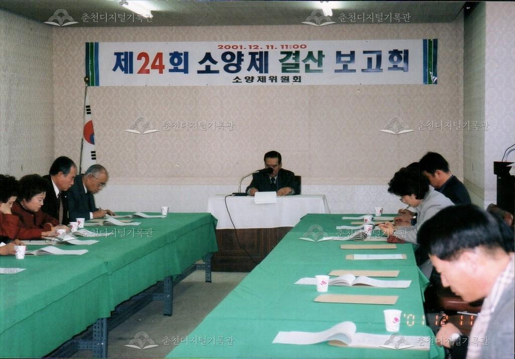제24회 소양제 결산보고회 사진 이미지