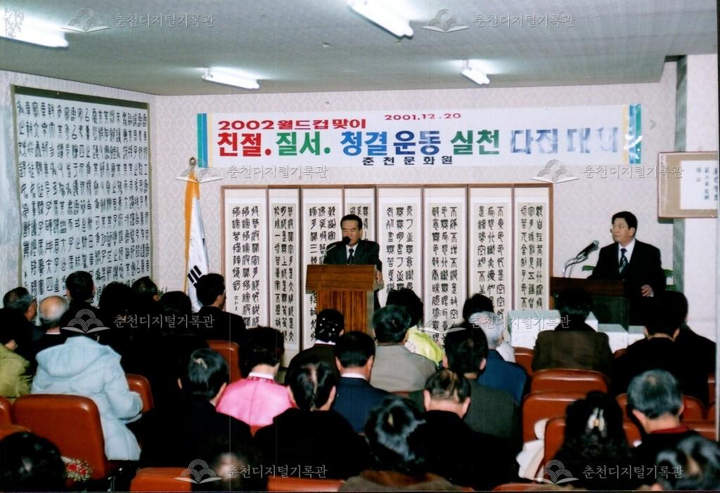 2002 월드컵맞이 다짐대회 사진 이미지