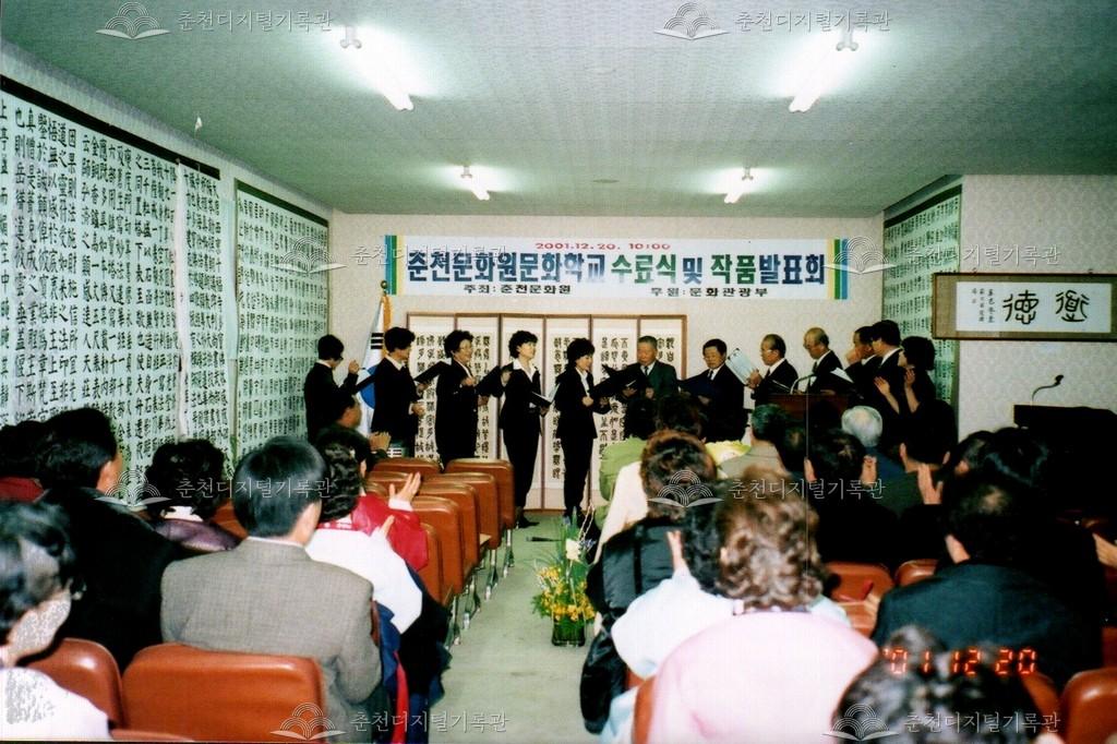 2001년 춘천문화원 문화학교 수료식 및 작품발표회 사진 이미지