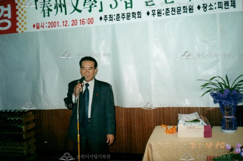 춘주문학 3집 출판기념회 사진 이미지