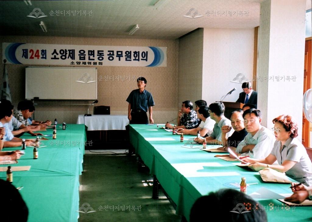 제24회 소양제 읍면동 공무원 회의 사진 이미지