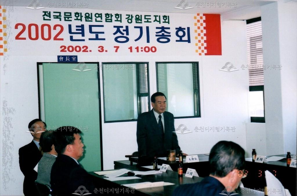 전국문화원연합회 강원도지회 총회 사진 이미지