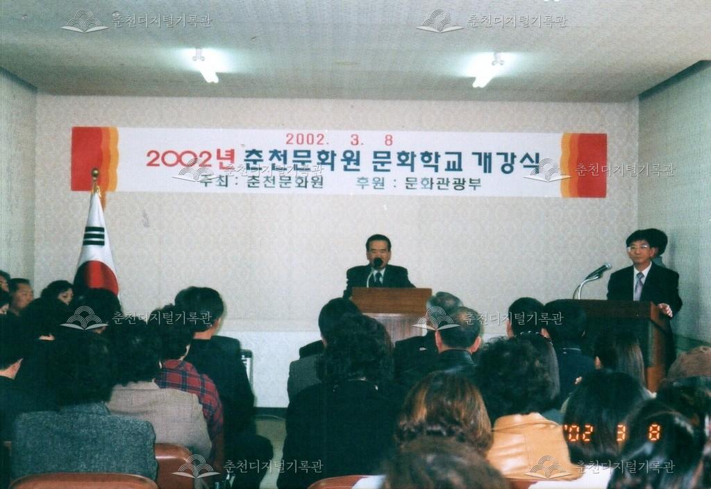 2002년 춘천문화원 문화학교 개강식 사진 이미지