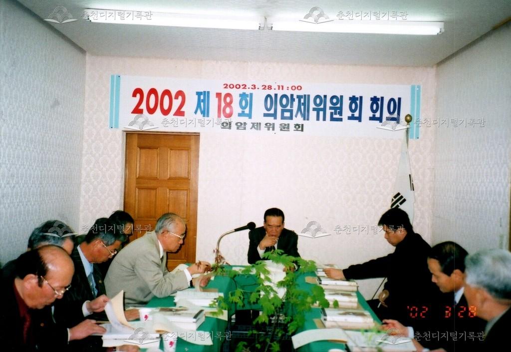 제18회 의암제 위원회 사진 이미지