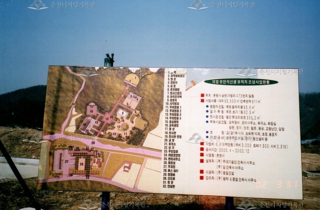 의암 유인석선생 유적지 조성사업 사진 이미지