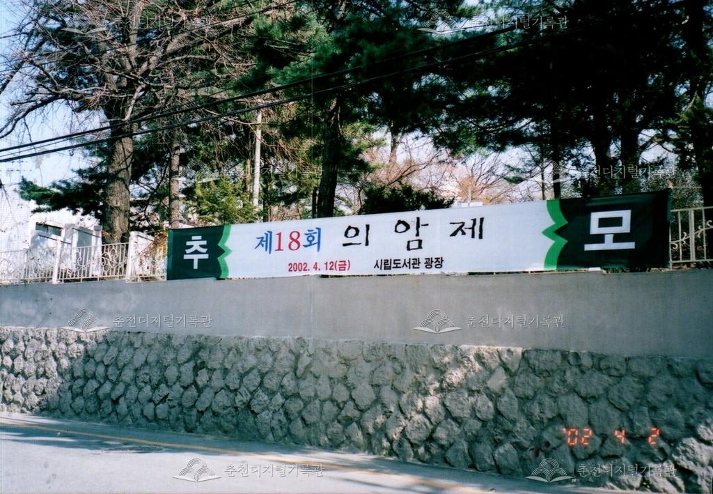 제18회 의암제 현수막 사진 이미지