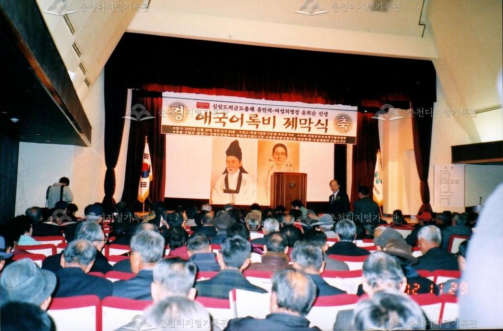 애국어록비 제막식 사진 이미지