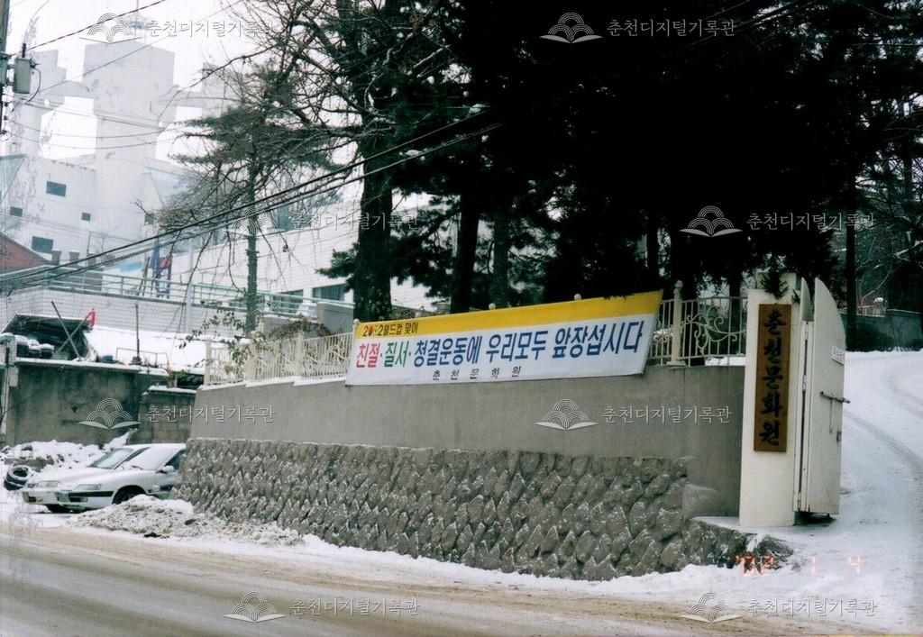 2002월드컵맞이 현수막 사진 이미지