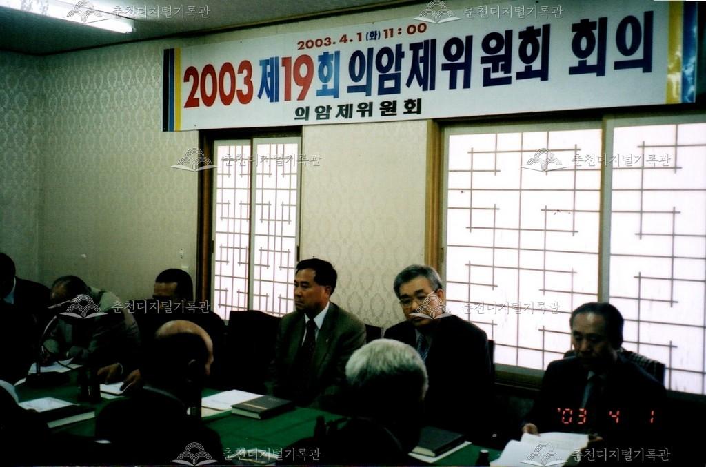 제19회 의암제 위원회 사진 이미지