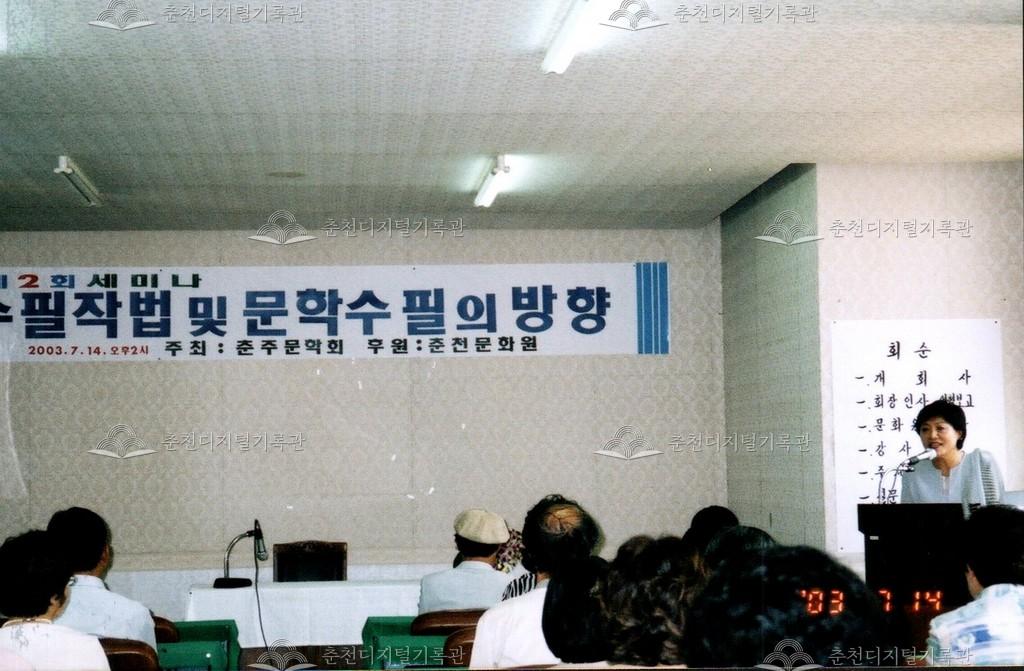 제2회 춘주문학 세미나 사진 이미지