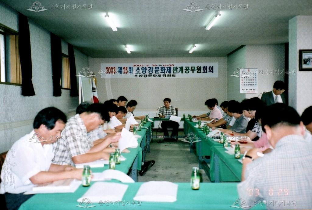 제25회 소양강문화제 관계공무원 회의 사진 이미지