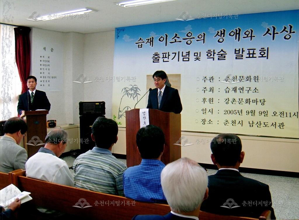 습재학 총서 출판기념회 및 학술 발표회 사진 이미지