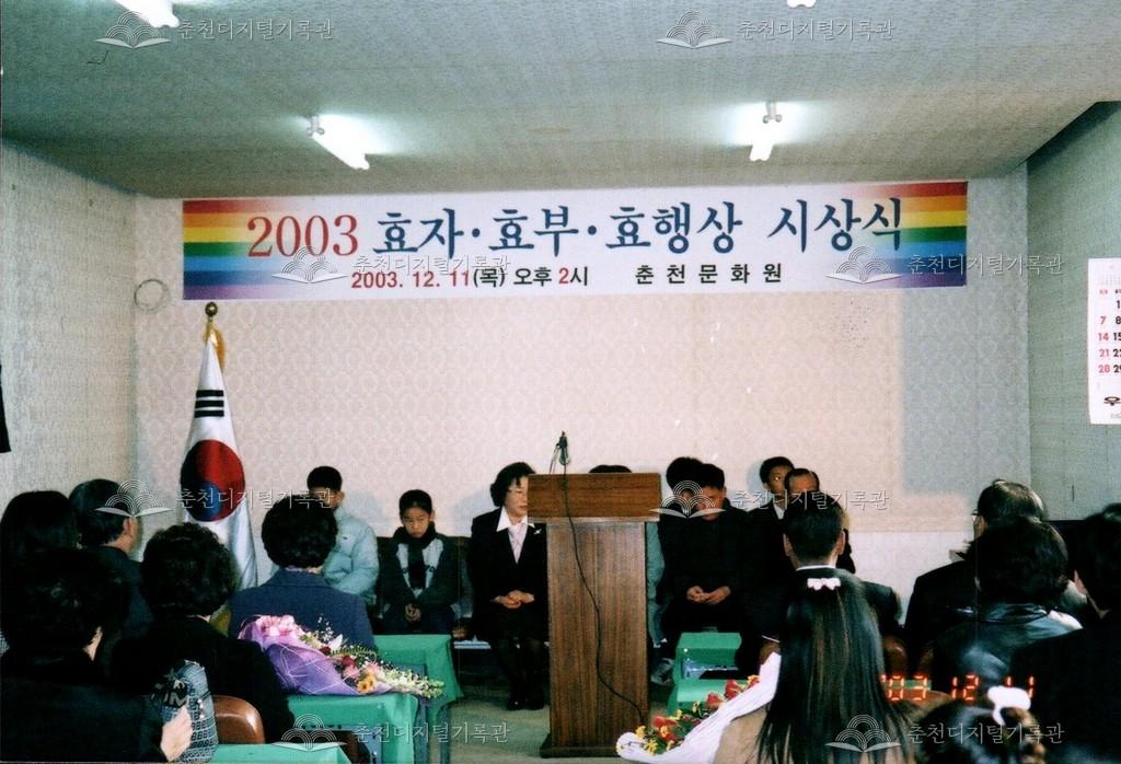 효자효부 효행상 시상식 사진 이미지