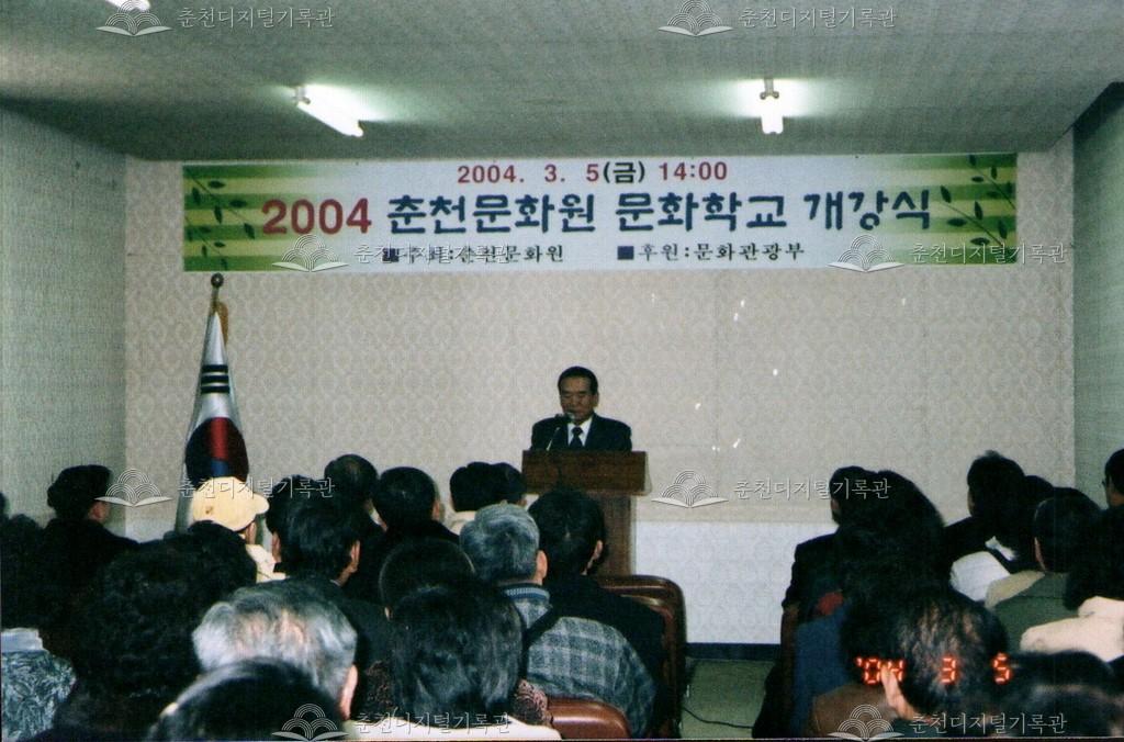 2004년 춘천문화원 문화학교 개강식 사진 이미지