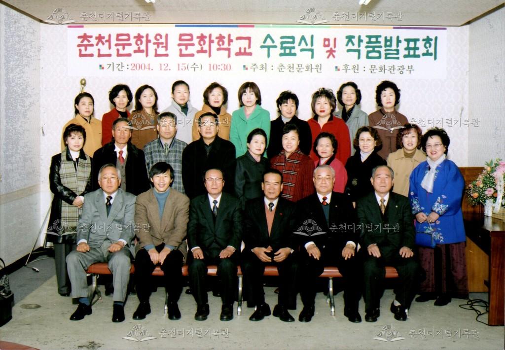 2004년 춘천문화원 문화학교 수료식 및 작품발표회 사진 이미지